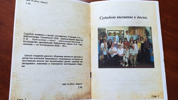 Сборник «Судьбою вызваны к доске».
