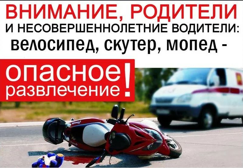 Памятка о недопущении управления транспортным средством несовершеннолетними.